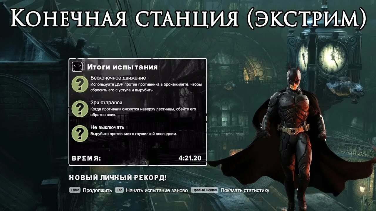 Рассел гуль бэтмен. Бэтмен в баре. Arkham city испытания. Hfcc fkm uekm batman arkham knight. Игра batman: arkham city для xbox 360 джокер.