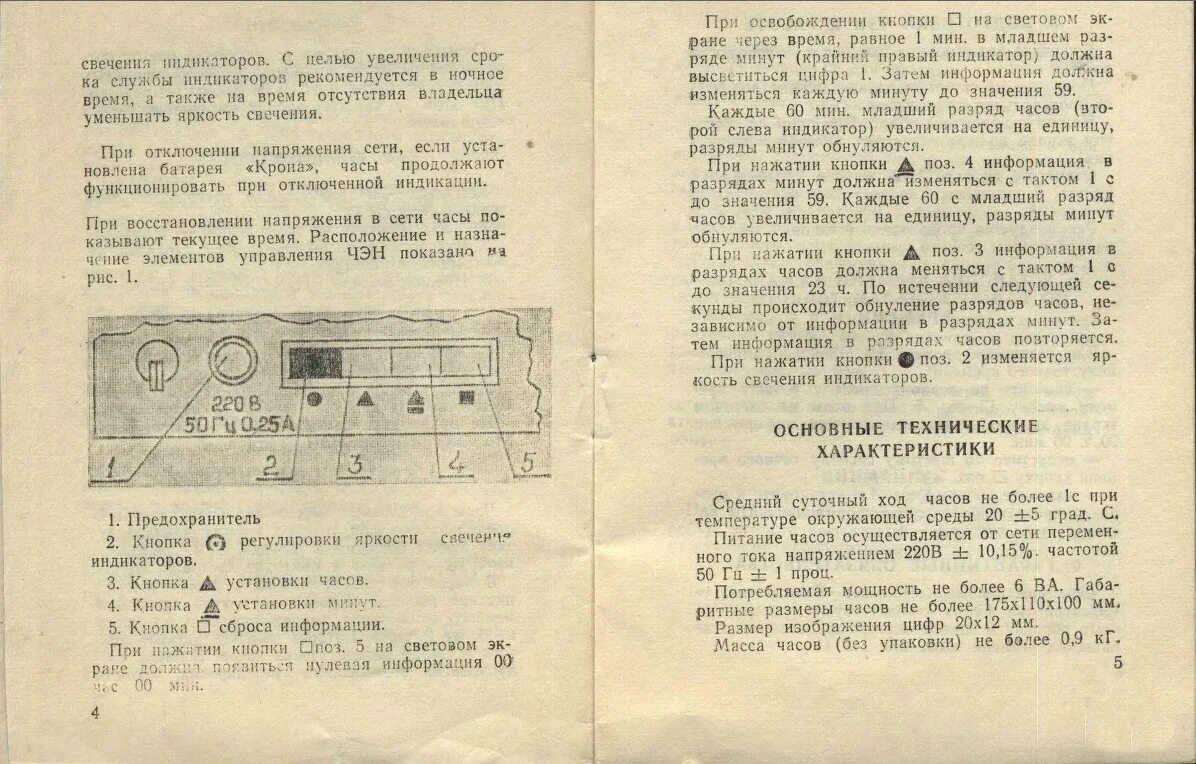 Инструкция часов электроника. Часы электроника г9.04 инструкция. Часы электроника г9.04 паспорт. Часы электроника 4 г9 02 паспорт. Часы электроника г9.02 инструкция