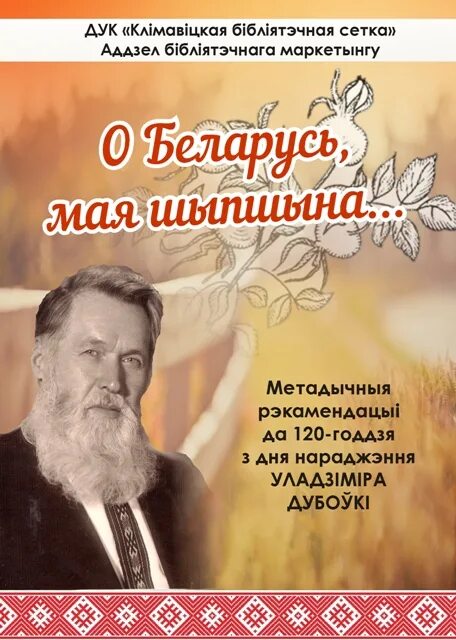 Верш уладзіміра. Белорусские стихи на белорусском. Верш уладзіміра. Верш уладзіміра. Что такое водгук.