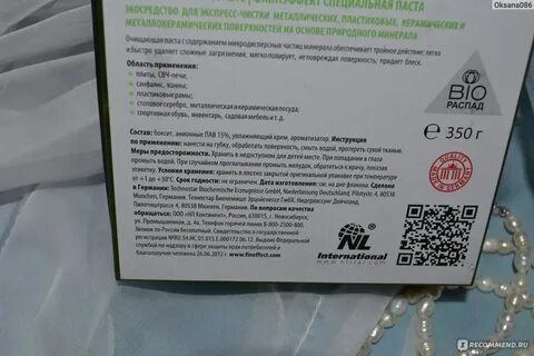 Паста просто блеск инструкция