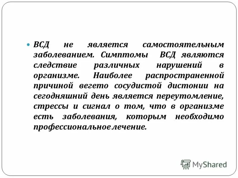 Как лечить вегето сосудистую дистонию