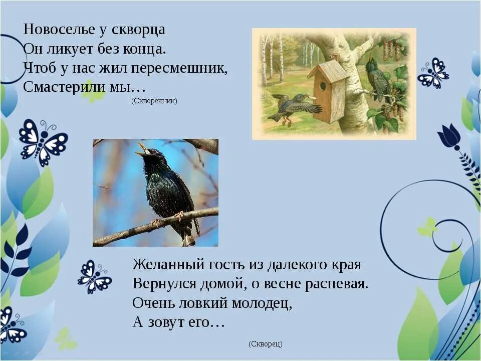 Весенние загадки для дошкольников. Весенние загадки. Загадки про весну. Загадки о весне для 2 класса.