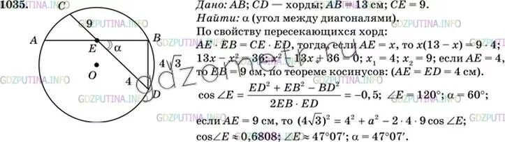 Геометрия 9 класс номер 1035.