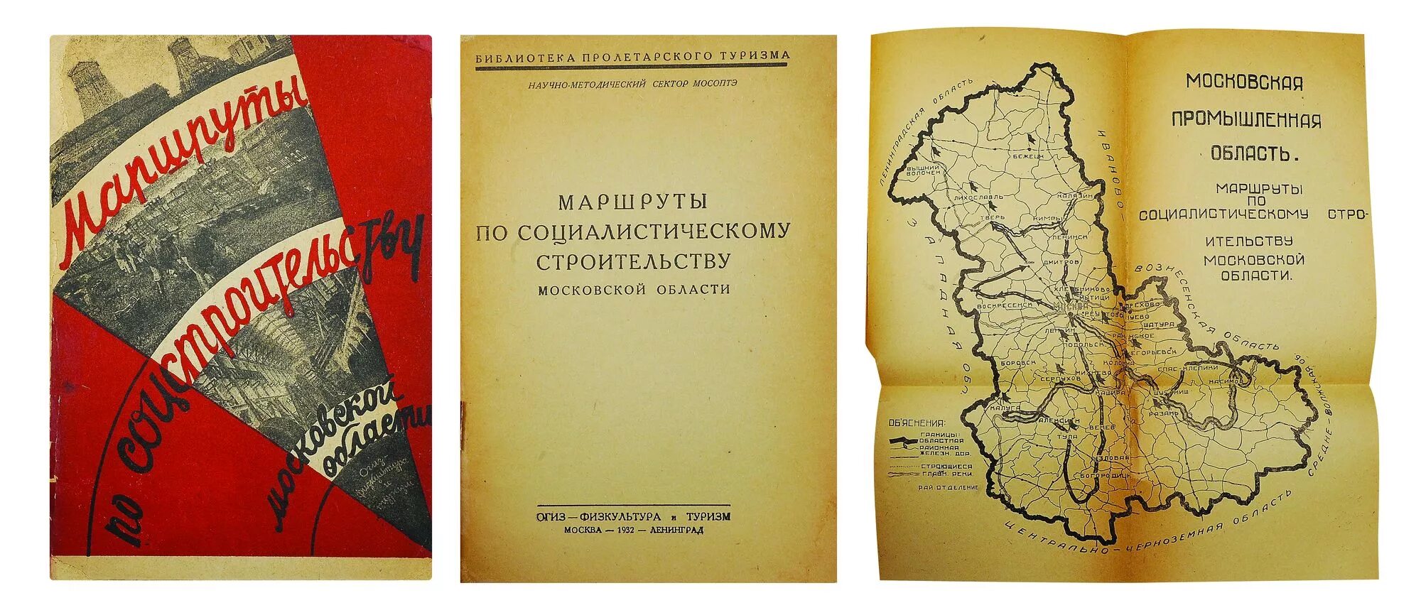 Всесоюзное общество Пролетарского туризма и экскурсий. Пролетарский туризм. Путеводитель СССР туризм. Плакаты Пролетарского туризма. Мо м б