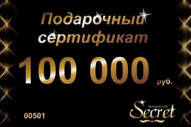 Сертификат на миллион рублей. Подарочный сертификат на 100000 рублей. Подарочный сертификат на 100000 рублей на свадьбу. Сертификат на 100000 рублей в подарок. Подарочный сертификат 50000 рублей.