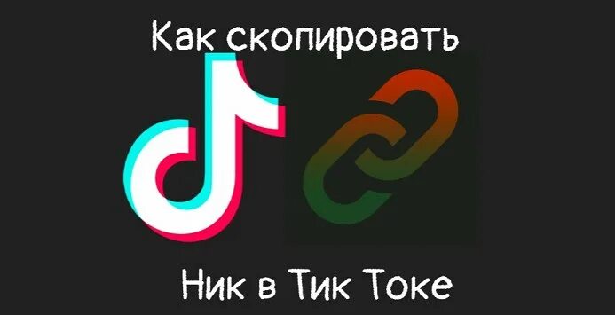 Ник для тик тока. Тик ток фишки. Картинки на ник в тик токе. Актив тик ток.