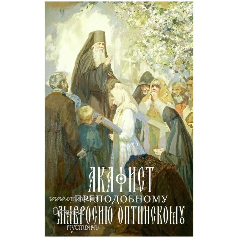 инок ферапонт оптина пустынь. акафист оптиной пустыни. акафист оптиной пустыни. оптинские новомученики 1993 икона. святые новомученики оптинские.