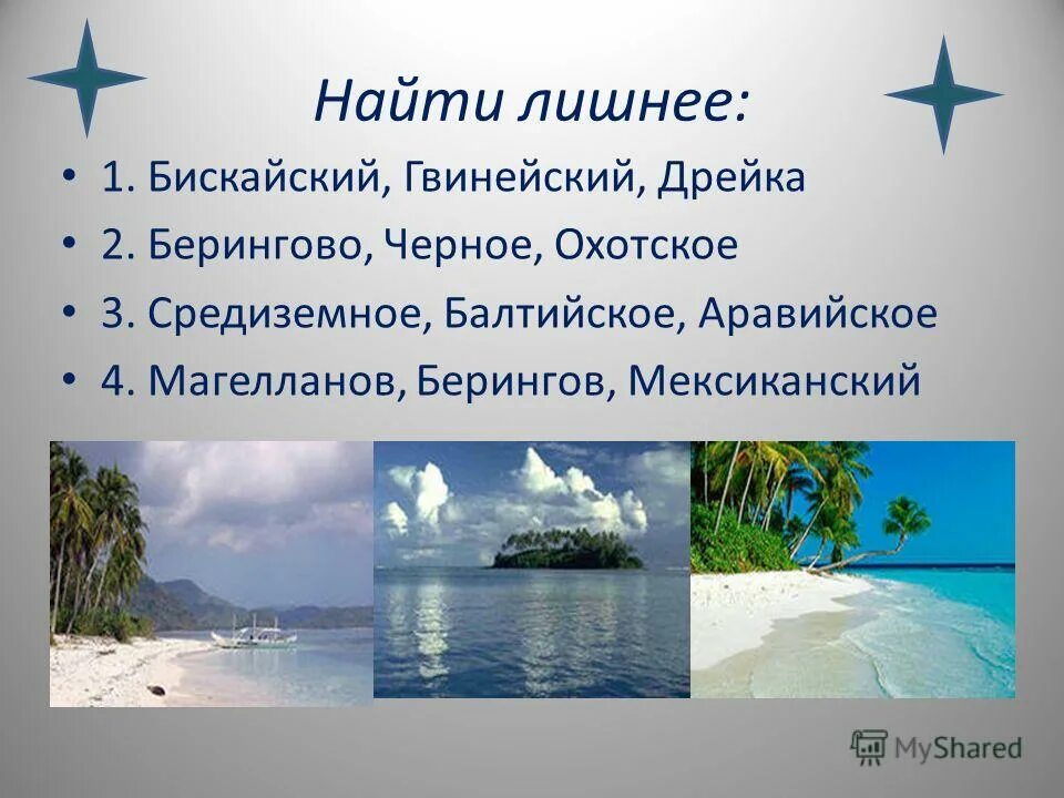 Подпишите самые крупные заливы гвинейский бенгальский. Заливы: бенгальский, бискайский, персидский. Бискайский, гвинейский, гудзонов, мексиканский. Бенгальский бискайский персидский. Бенгальский бискайский персидский.