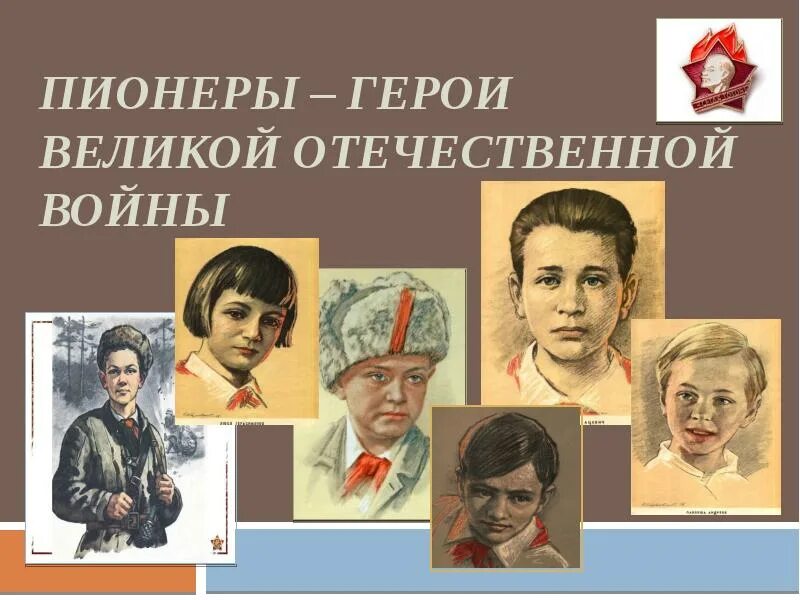 5 пионеров героев. Пионеры-герои великой. список пионеров героев. список пионеров героев великой отечественной войны. картинки пионеры герои великой отечественной войны.
