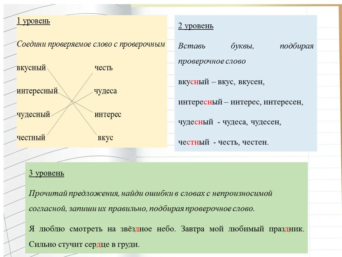 Ловить проверочное. Проверочные слова. Проверочное проверочное слово. Интересный проверочное слово. Вкусный проверочное слово проверочное.