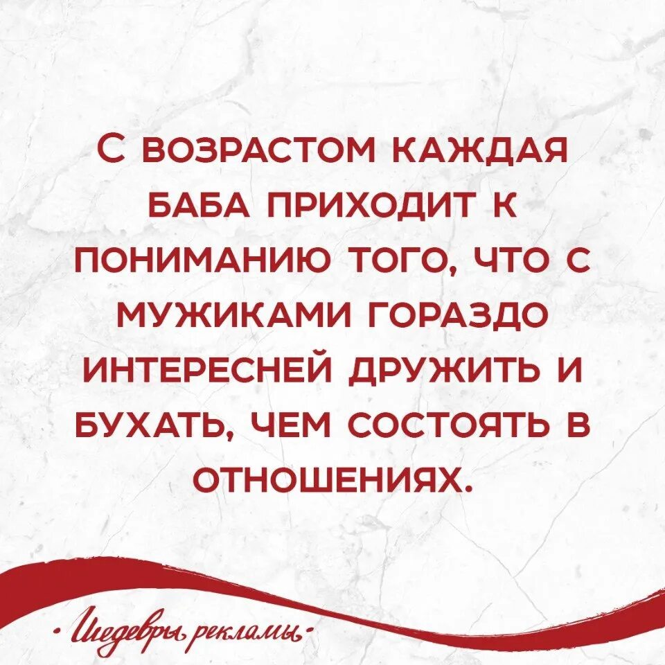 Утверждают что в старости каждый. С мужчинами лучше дружить чем состоять. С мужиками лучше дружить. С возрастом каждая баба приходит к пониманию того. С мужчиной лучше дружить и бухать.