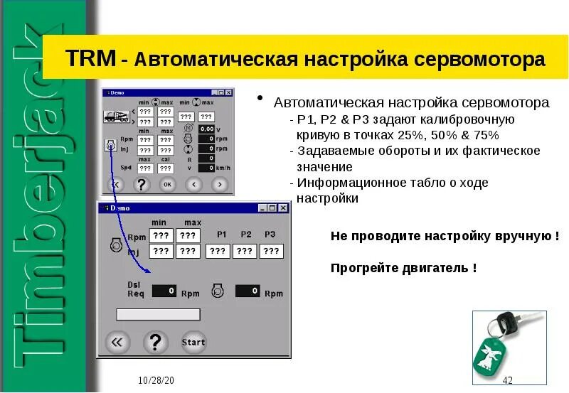 Автоматическая настройка. Настройка автоматических презентаций.. ТРМ настройка. Настройки автоматизации. Параметров автоматики