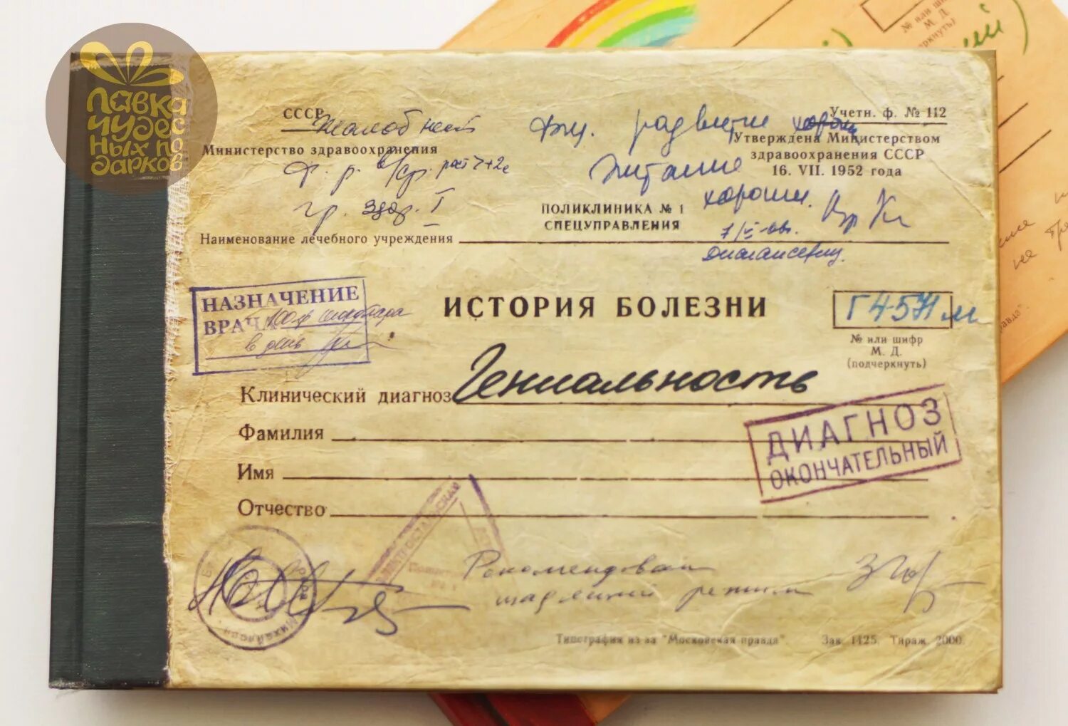 Диагноз история. История болезни. медицинская история болезни. старая медицинская карта. история болезни карточка.