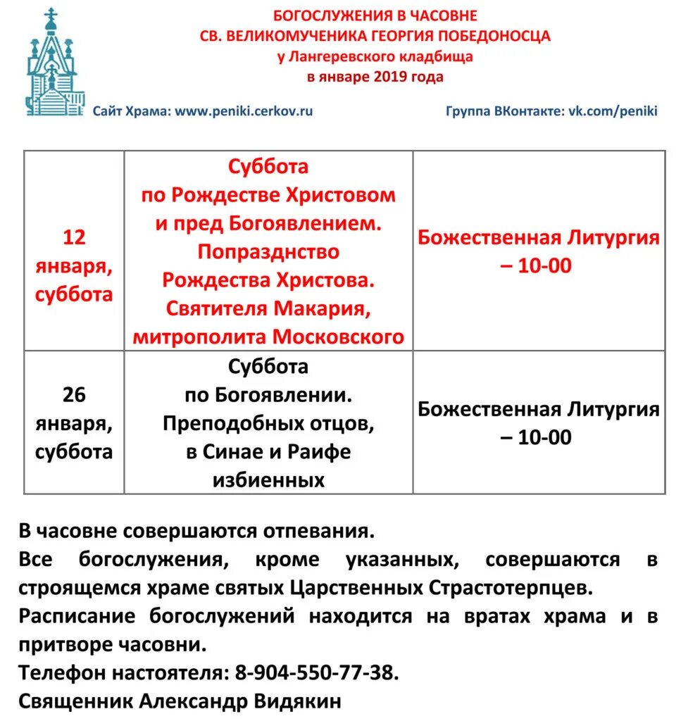 храм страстотерпцев расписание богослужений. храм царственных страстотерпцев в войковском районе. храм страстотерпцев расписание богослужений. храм страстотерпцев расписание богослужений. христорождественский храм в заозерье расписание богослужений.