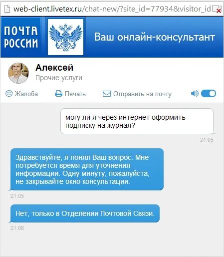 Номер подписки почта России что это. Подписка почта России. Почта России журналы. Pochta ru crimea post