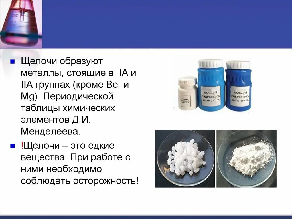 Кислоты примеры использования. Химические средства в быту. Пластик щелочь. Пластик щелочь. Щелочной осадок.