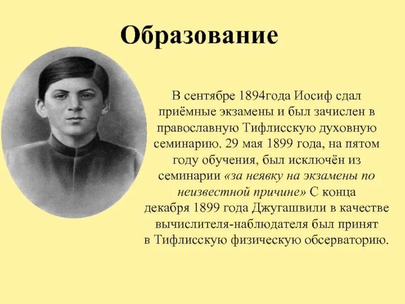 Краткая биография сталина. Иосиф Виссарионович Сталин в 1899 году. Сталин Иосиф Виссарионович биография. Сталин биография кратко. Иосиф Сталин биография.