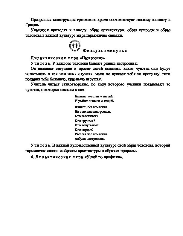 Многообразие художественных культур в мире конспект. Многообразие художественных культур в мире 4 класс изо. Многообразие художественных культур. 4 Класс многообразие художественных культур в мире обобщение темы.