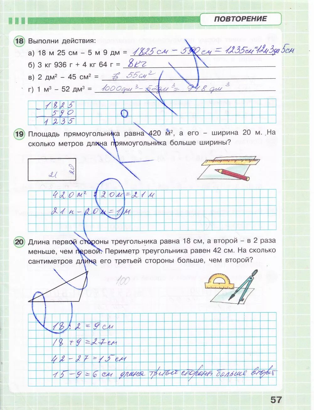 Математика 3 класс стр 57 ответ