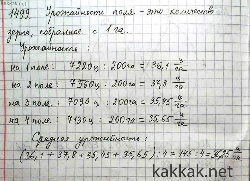 Четыре поля имеют. Четыре поля имеют площадь по 200 га каждое на первом поле собрали 7220 ц. Решение задач с гектаром. Урожайность 4 класс математика. Урожайность математика 5 класс.