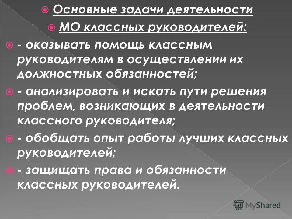 Положение о классном руководителе. Положение о методическом объединении. Документация методического объединения. Документация методического объединения. Роль методического объединения.
