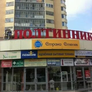 Полтинник магазин екатеринбург химмаш