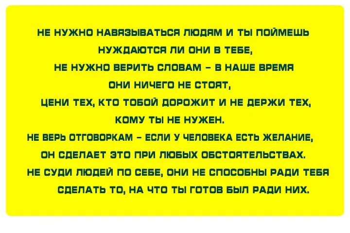 Мужские цитаты. Кому надо верить. Верьте цитаты. Если ты не нужен человеку. Закон жизни.