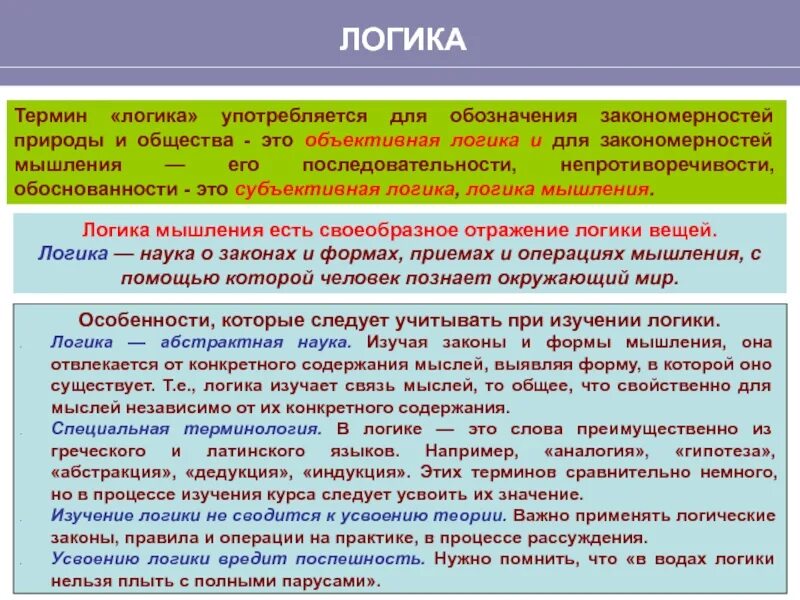 Термины в логике. Термин логика. объективная и субъективная логика. логические понятия. логические термины.