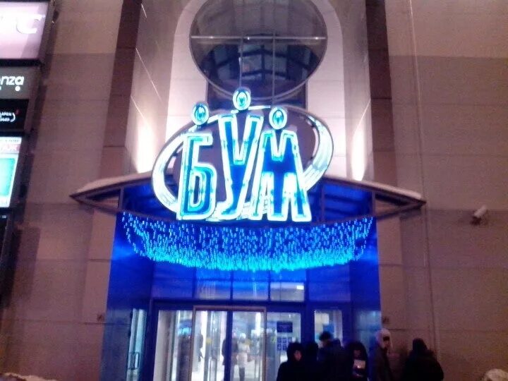 Бум перерва 43. Тц бум ул перерва. тц перерва, 43. торговый центр бум екатеринбург. тц бум тирасполь.
