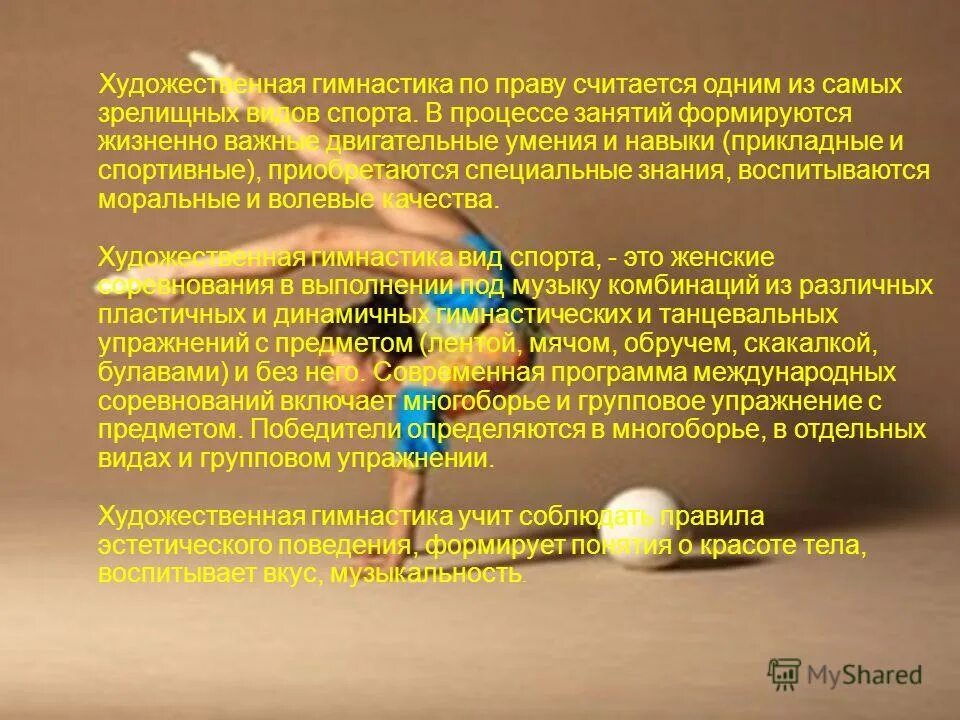 Родиной гимнастики по праву считается. Джимбарр. Нивелада джимбарр. Родиной гимнастики по праву считается. Гимнастика конспект.