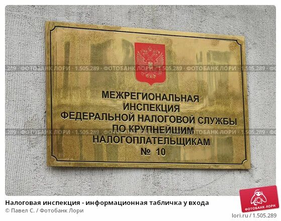 Межрегиональная инспекция по обработке данных. Межрегиональная инспекция федеральной налоговой службы. межрегиональные налоговые инспекции. межрегиональные инспекции фнс. межрегиональные инспекции по крупнейшим налогоплательщикам.