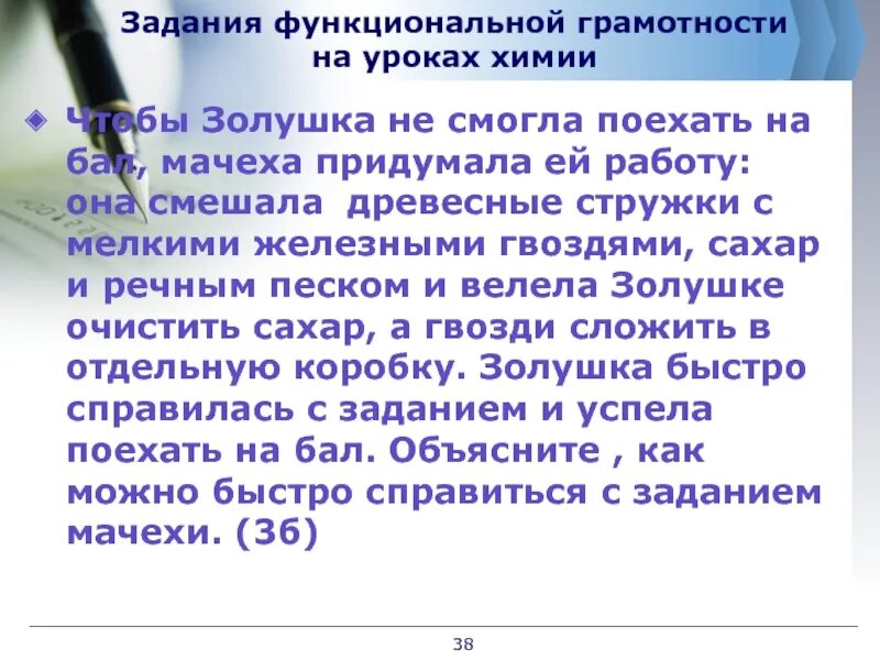 Естественнонаучная грамотность на уроках биологии. Задания на формирование функциональной грамотности. Задачи функциональной грамотности. Задачи по функциональной грамотности. Функциональная грамотность на уроках.