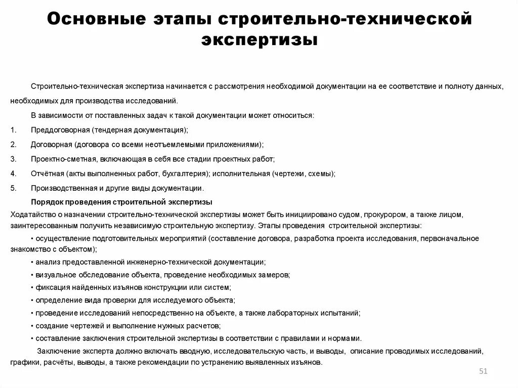 Основной этап экспертизы. Этапы строительно-технической экспертизы. Заключение строительно-технической экспертизы. Заключение строительной экспертизы. Проведение экспертизы строительство.