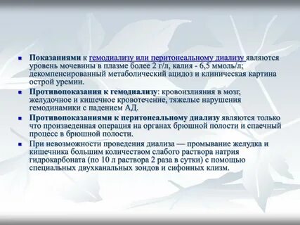 Калий диализ