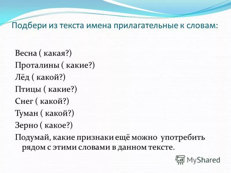 Прилагательные слова. Льслова прилагательные. Подобрать прилагательные к слову. Илова имена прилагательные.