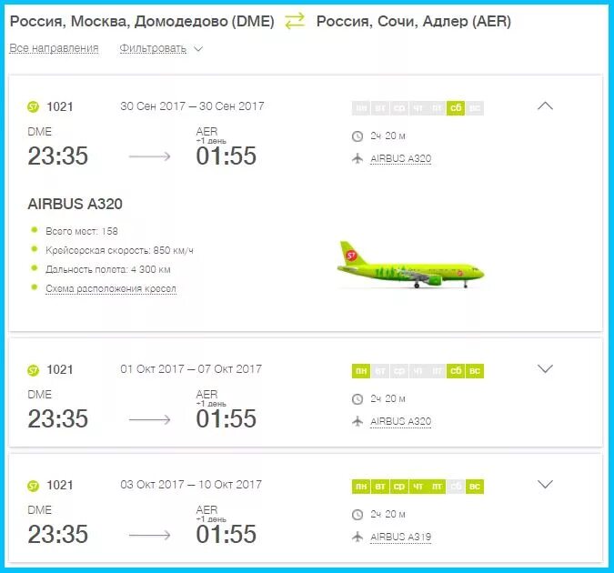 Авиабилеты на июль 2024. Рейсы самолетов s7 из Москвы. S7 Airlines Москва билет. S7 авиабилеты. Самолет рейс s7.