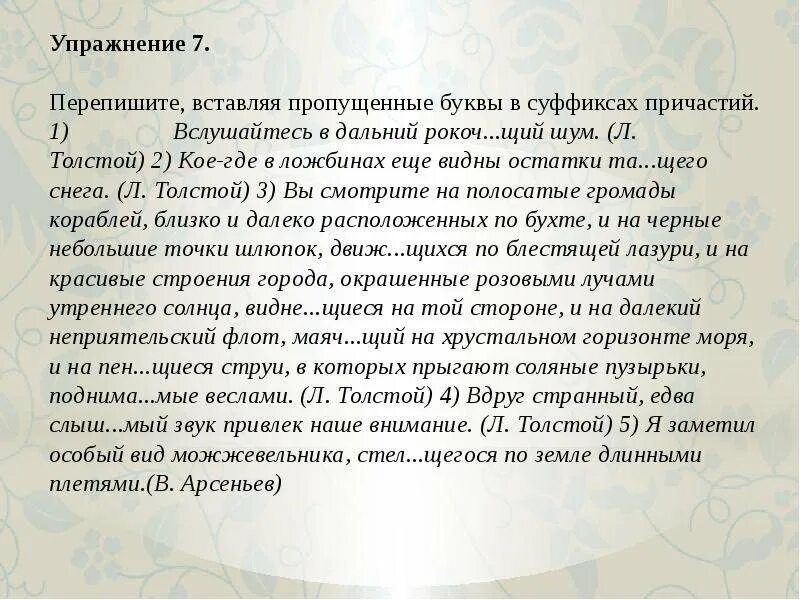 Задание найти причастие. Причастие упражнения. Задания по причастиям. Задания по теме Причастие. Краткие причастия упражнения.