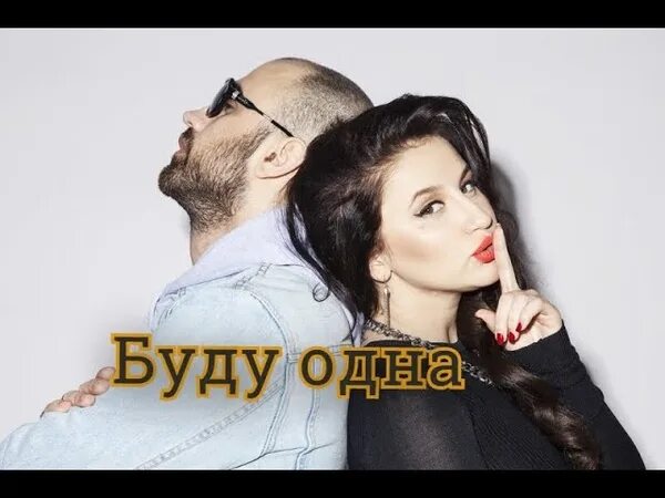 Artik asti мы будем вместе. Буду одна асти. артик и асти буду одна. артик и асти мы будем вместе. мы будем вместе artik &amp; asti.