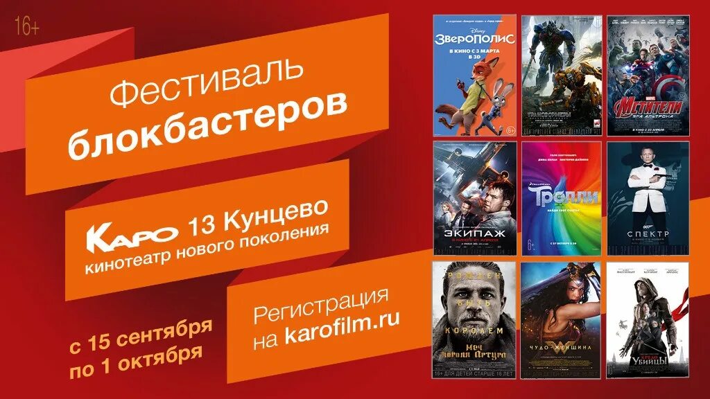 Каро 13 кунцево. Каро кунцево афиша. Каро 13 кунцево, село немчиновка. Каро вегас кунцево imax. Каро кунцево афиша.