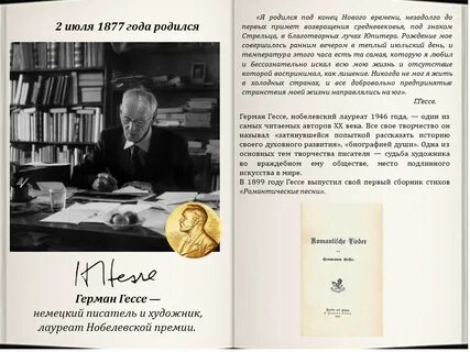 Текст гессе о старости