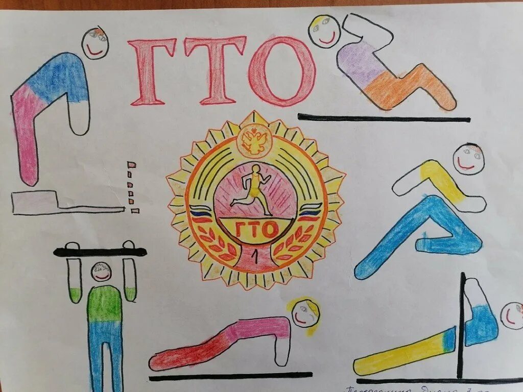 Рисунок гто