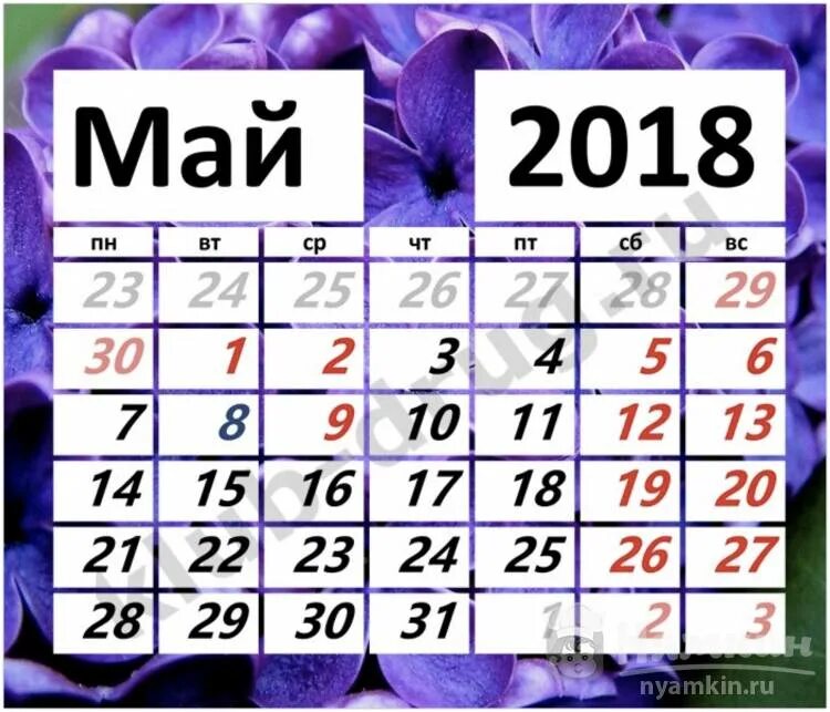 Сколько дней длятся майские праздники. Каленларь Майский праздников. Майские праздники календарь. Май 2018. Майские праздники 2018.