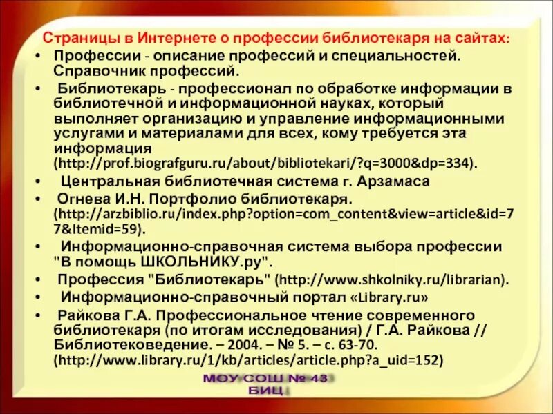 Почему выбрали профессию библиотекаря