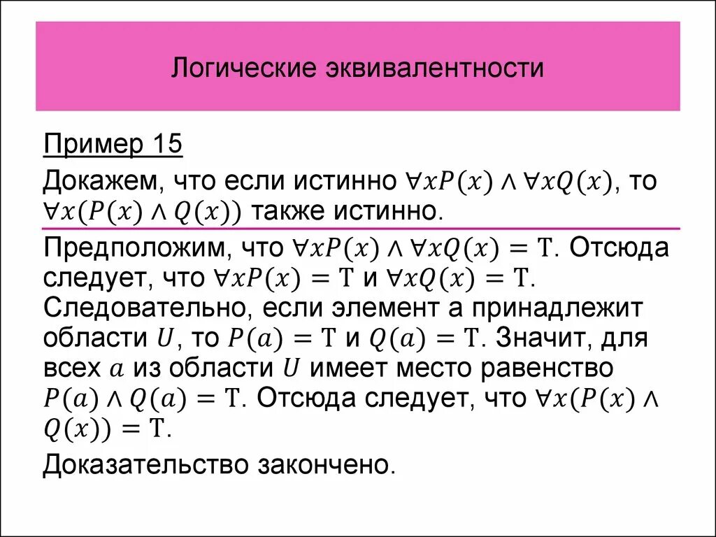 Доказательство отношения эквивалентности. Классы отношения эквивалентности. Доказать эквивалентность. Отношение эквивалентности примеры. Отношения между предикатами