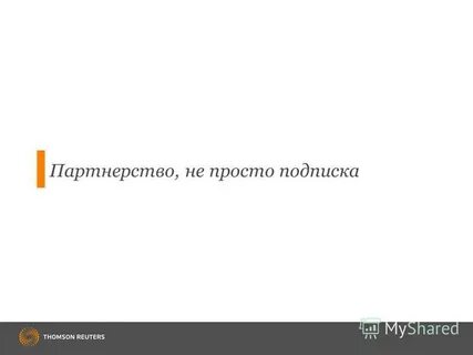 Просто подписка