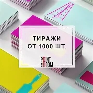 Печать тиража