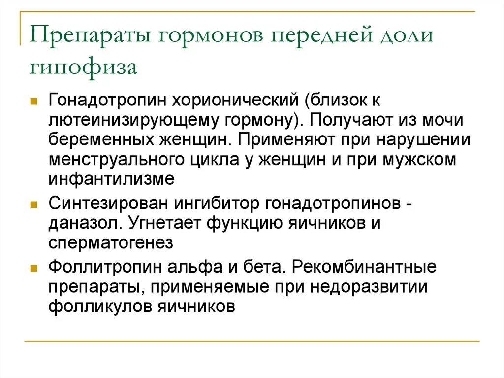 Классификация препаратов гормонов гипоталамуса и гипофиза. Препараты задней доли гипофиза фармакология. Гипофиз лекарства. Препараты гормонов передней доли гипофиза показания к применению. Классификация препаратов гормонов передней доли гипофиза.