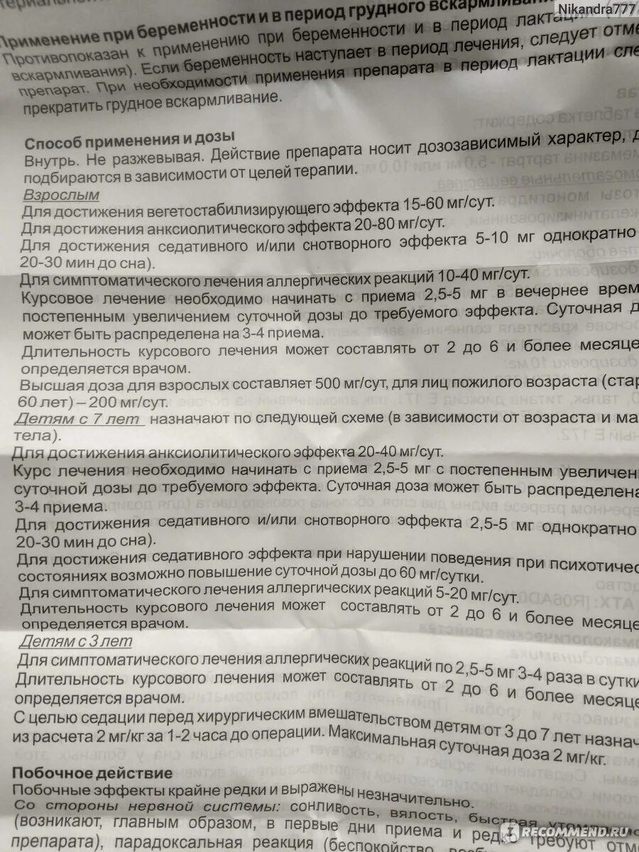 Тералиджен как долго можно принимать. Успокоительные таблетки тералиджен. Тералиджен дозировка для детей. Тералиджен инструкция. Дозировка приема Тералиджена.