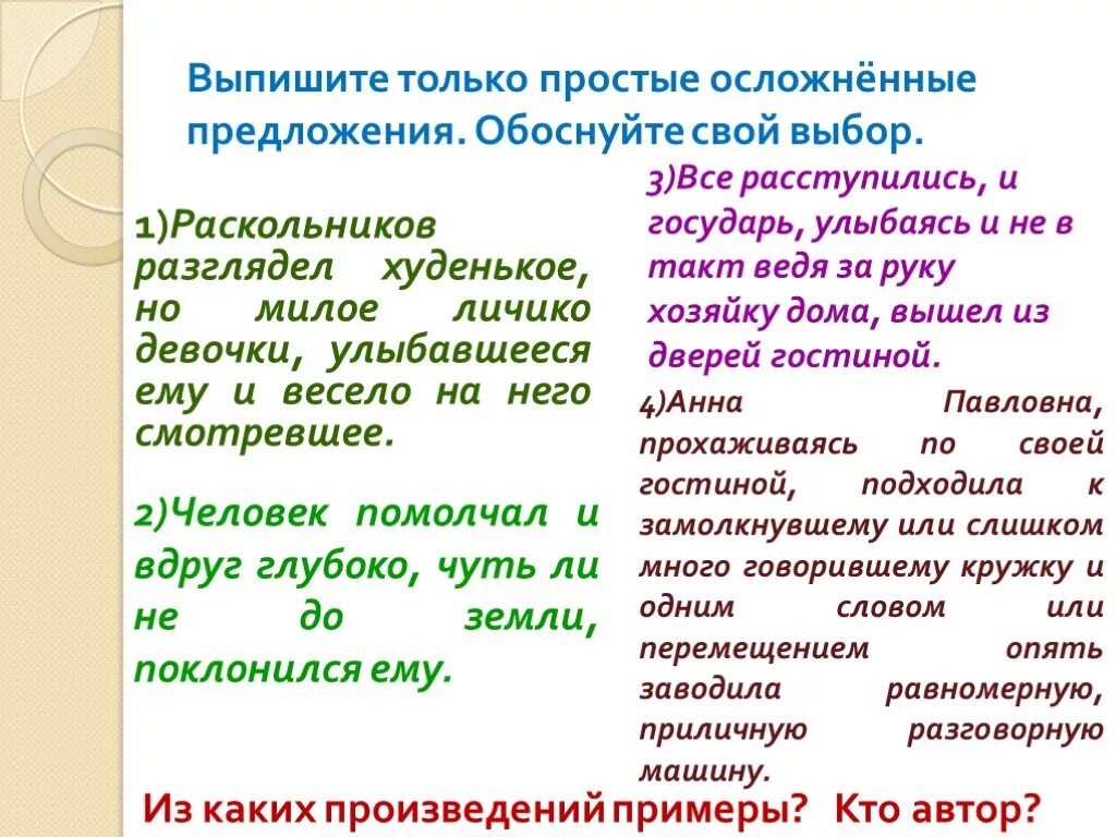 10 примеров предложений. Простое осложненное предложение. Простое осложненное предложение примеры. Простые но осложненные предложения. Простые осложненные предложения из художественной литературы.