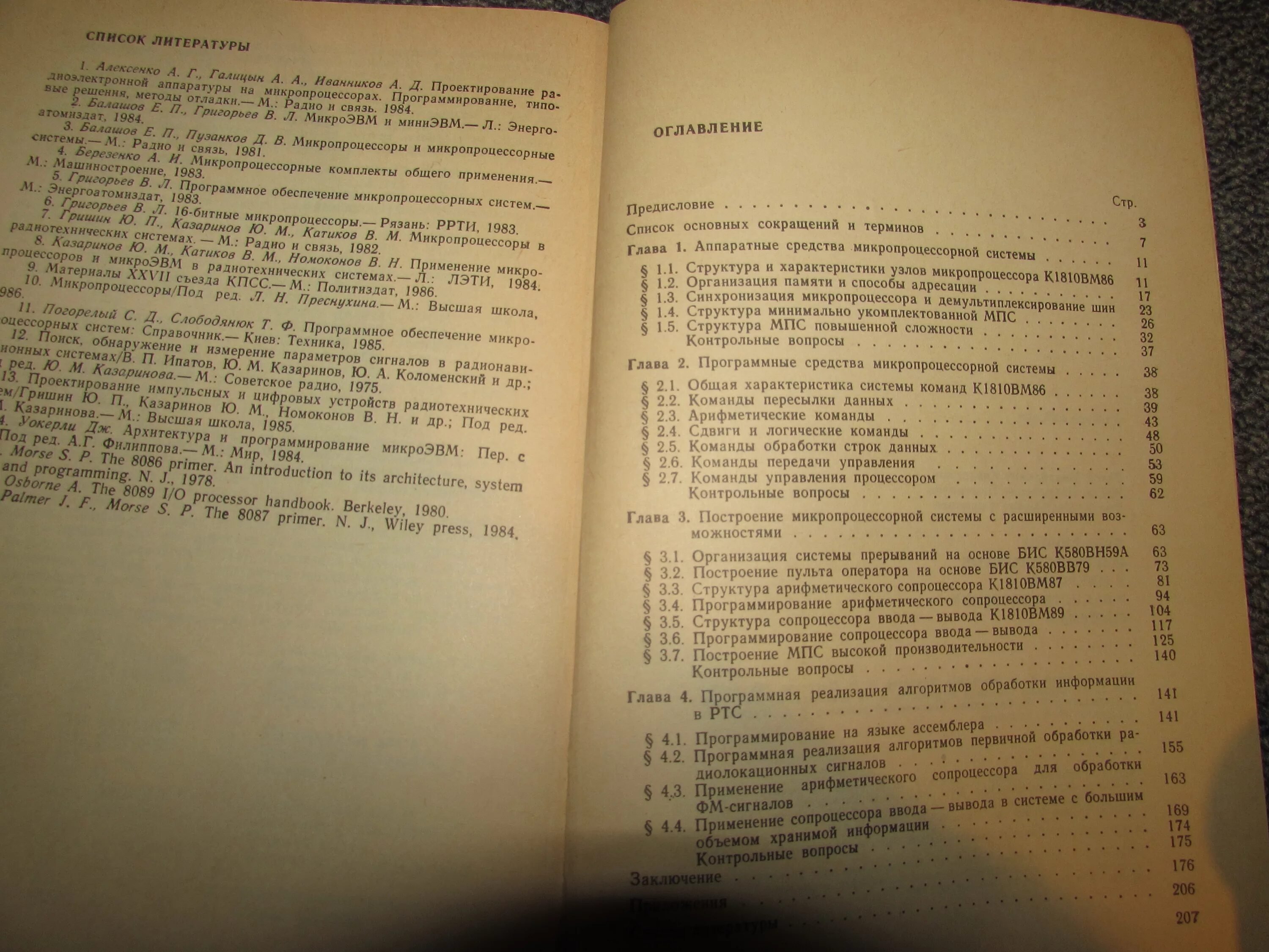 1984 содержание по главам. 1984 оглавление книги. 1984 содержание. 1984 содержание книги.